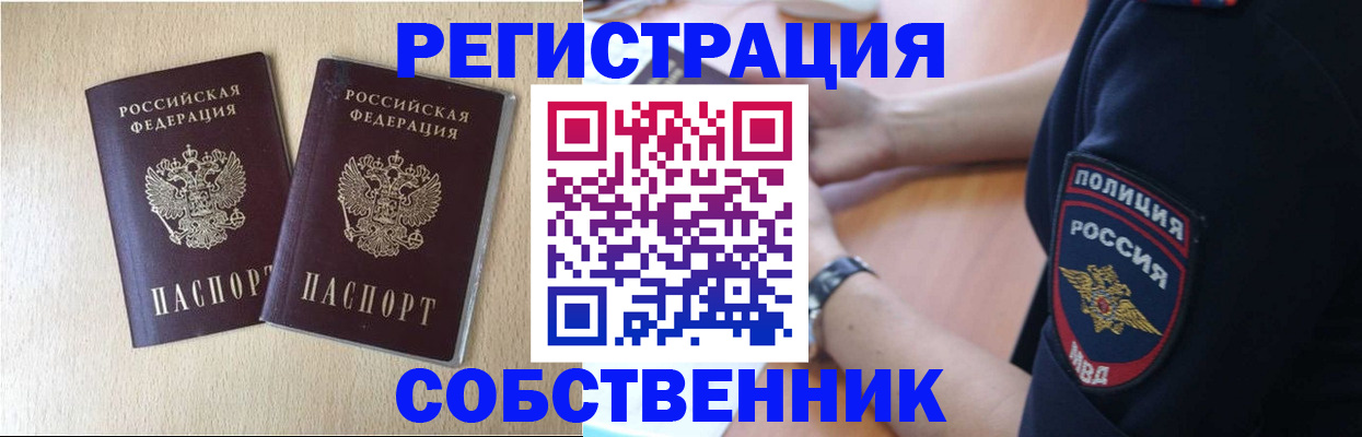 временная регистрация для школы в Сорочинске